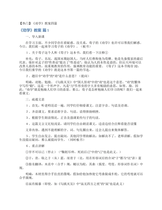《劝学》教案四篇