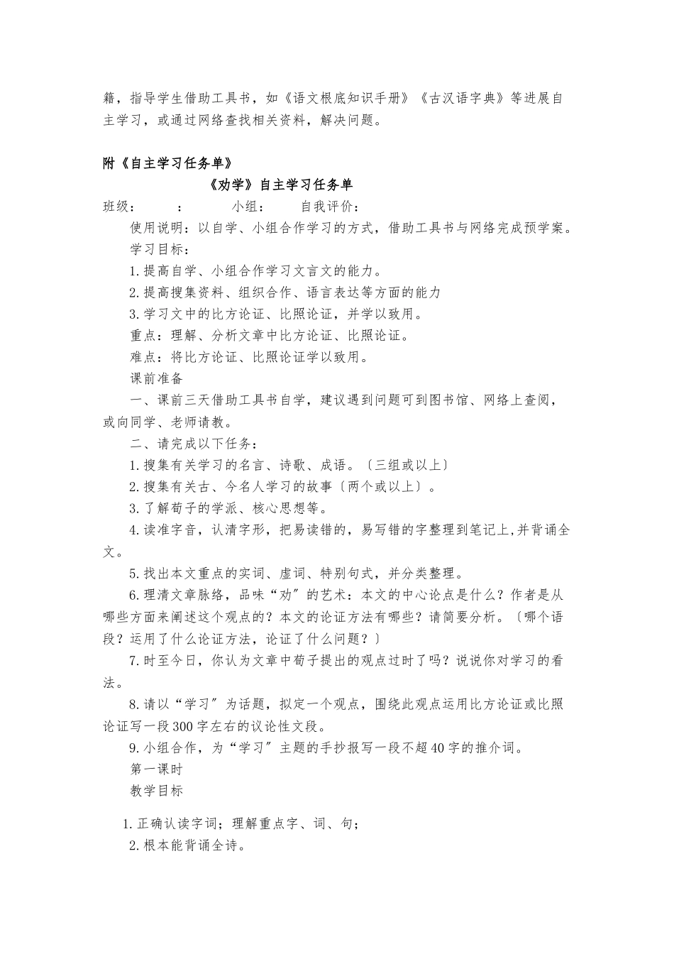 《劝学》课例研究报告_第2页