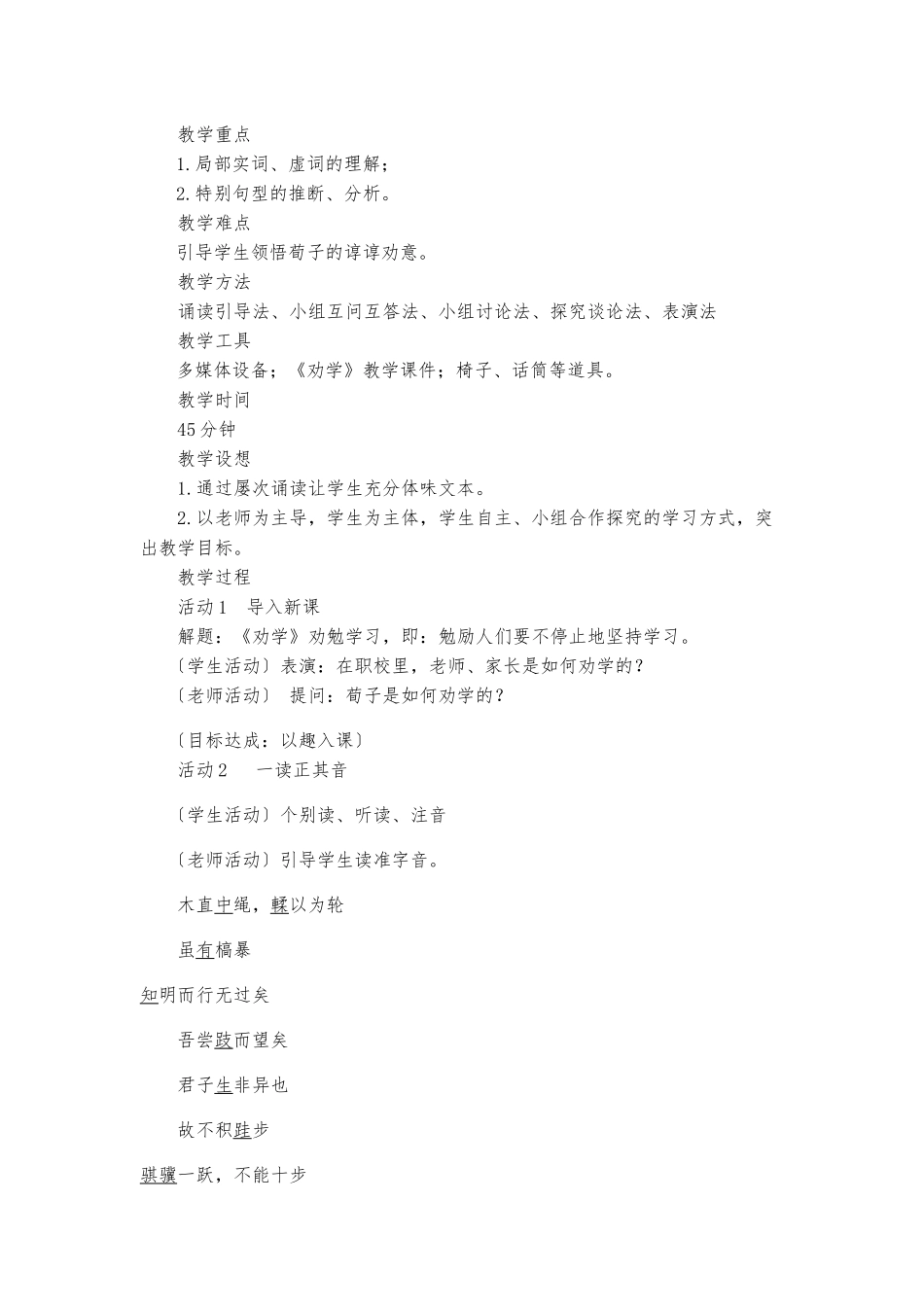 《劝学》课例研究报告_第3页