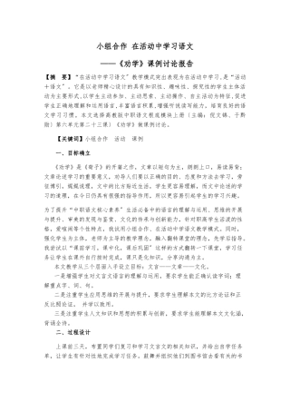 《劝学》课例研究报告