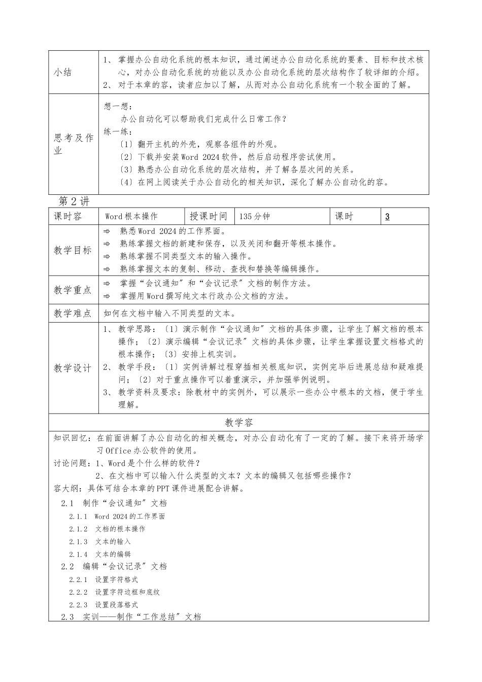 《办公自动化》教学教（学）案_第2页