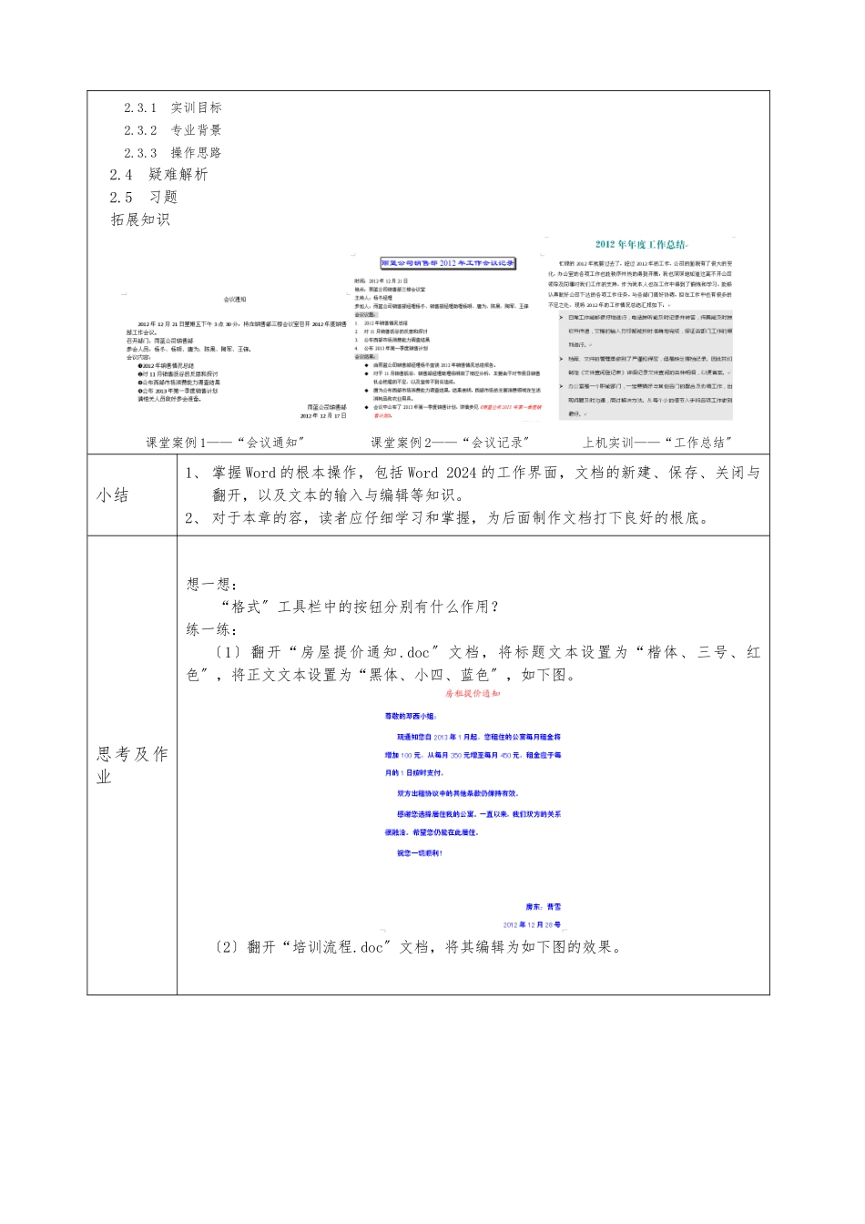 《办公自动化》教学教（学）案_第3页
