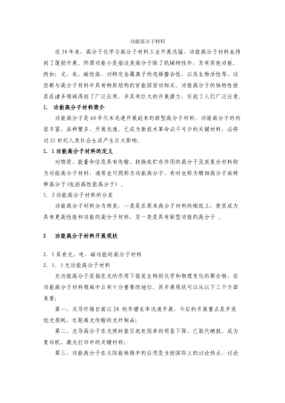 《功能高分子材料的研制》文字素材1