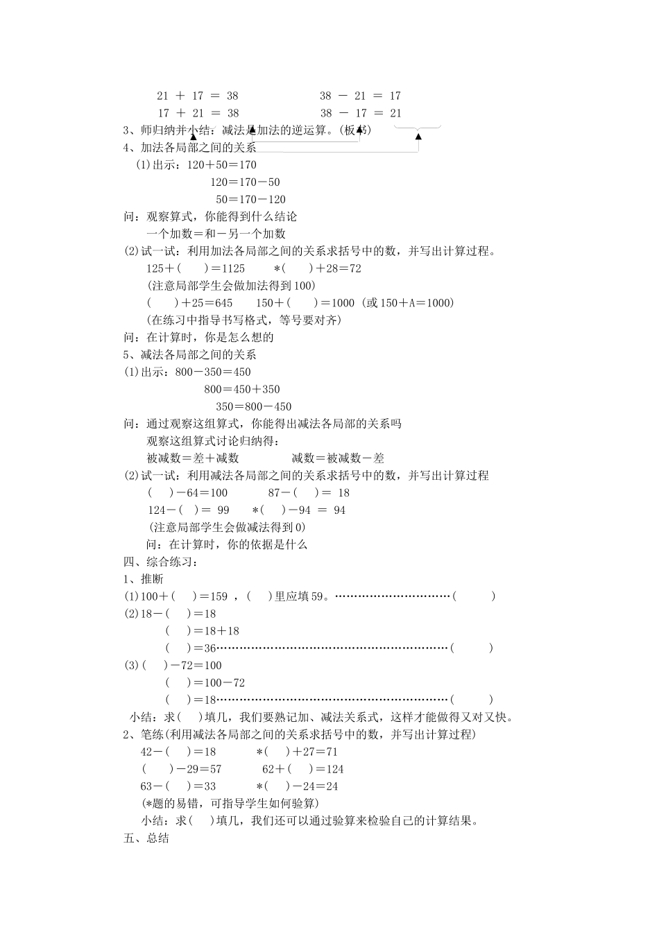 《加法与减法》教案_第2页