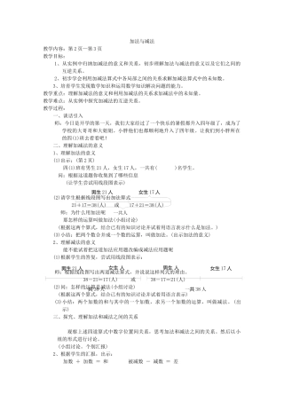 《加法与减法》教案