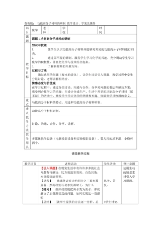 《功能高分子材料的研制》教案1(鲁科版必修2)