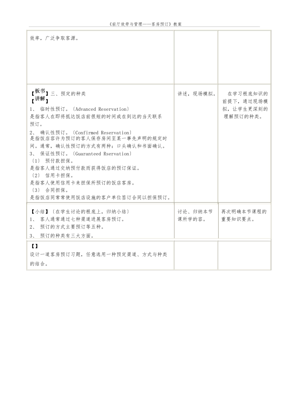 《前厅服务与管理_客房预订》教（学）案_第3页