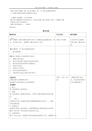 《前厅服务与管理_客房预订》教（学）案