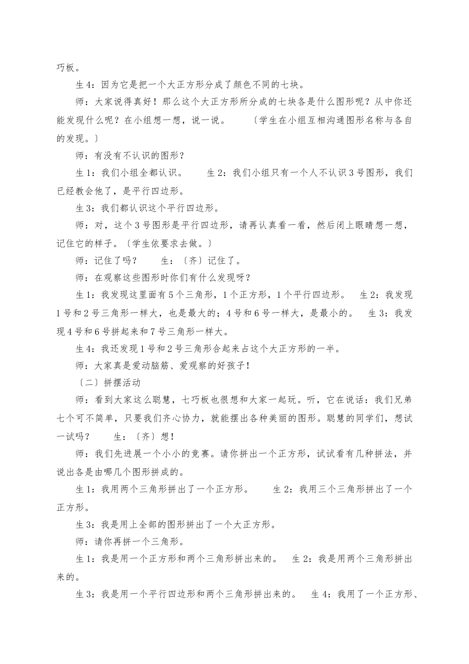 《动手做》教学设计和反思_第2页