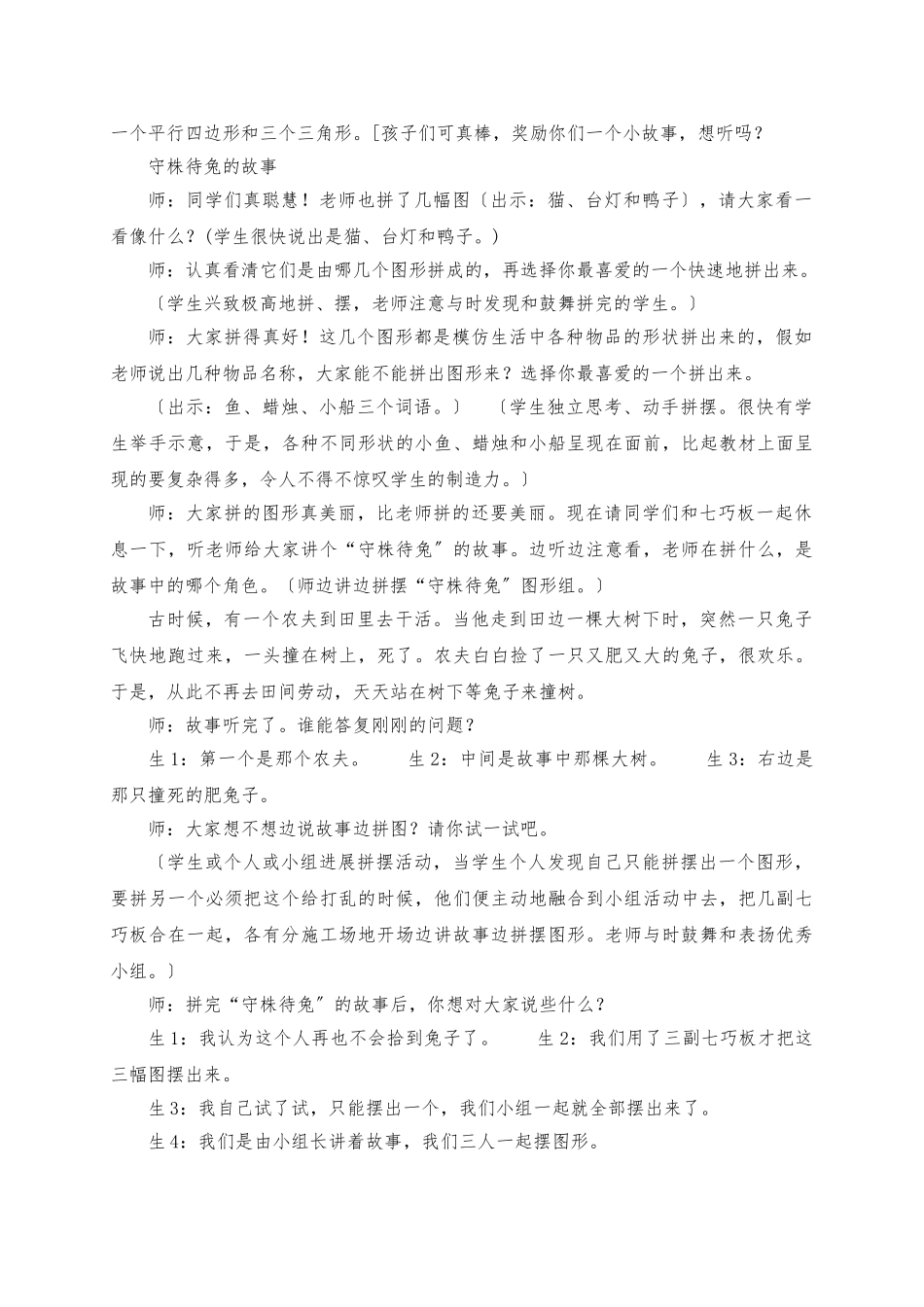 《动手做》教学设计和反思_第3页