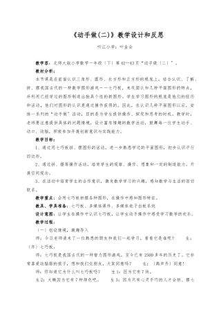 《动手做》教学设计和反思