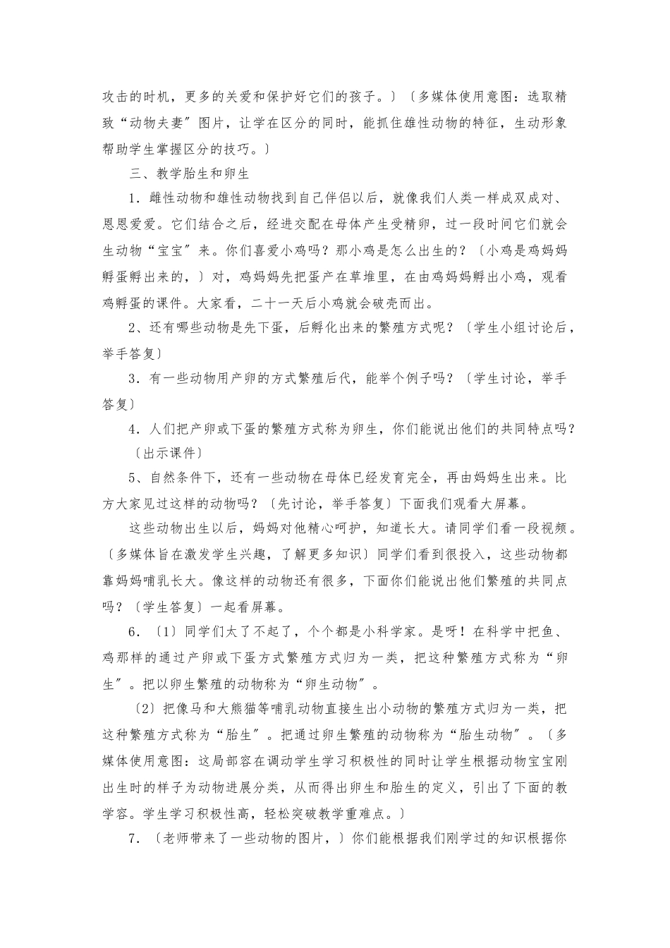 《动物怎样繁殖后代》教案_第2页