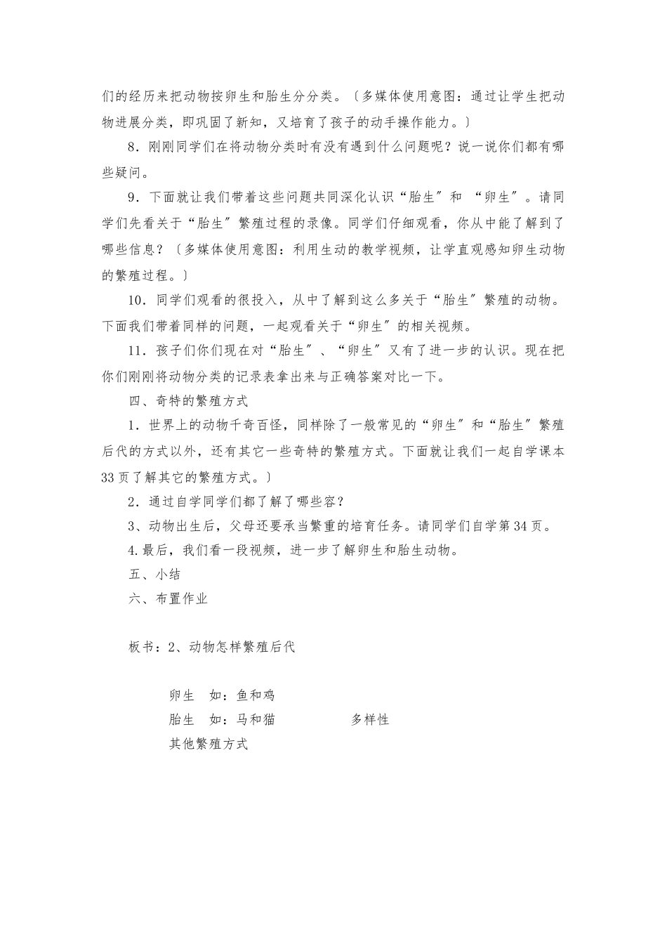 《动物怎样繁殖后代》教案_第3页