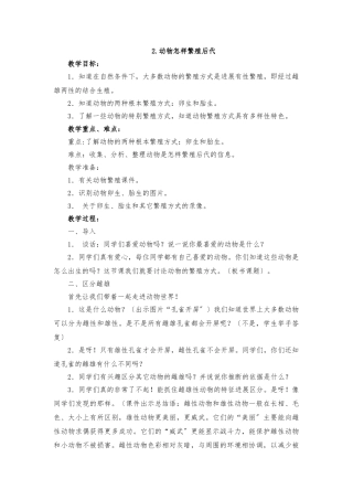 《动物怎样繁殖后代》教案