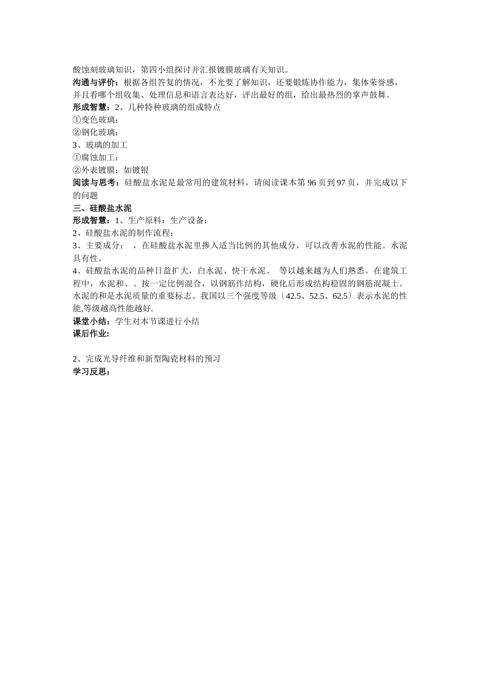 《功能各异的无机非金属材料》学案1_第2页