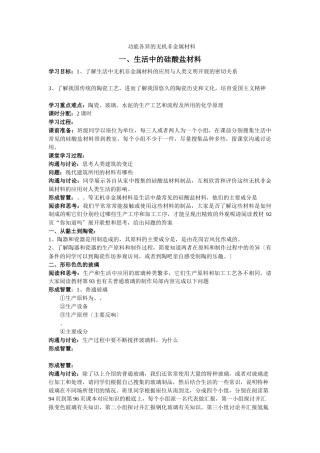 《功能各异的无机非金属材料》学案1