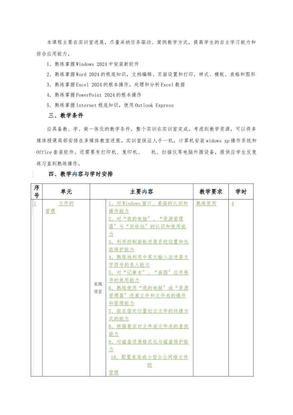 《办公自动化实训》课程标准_第2页