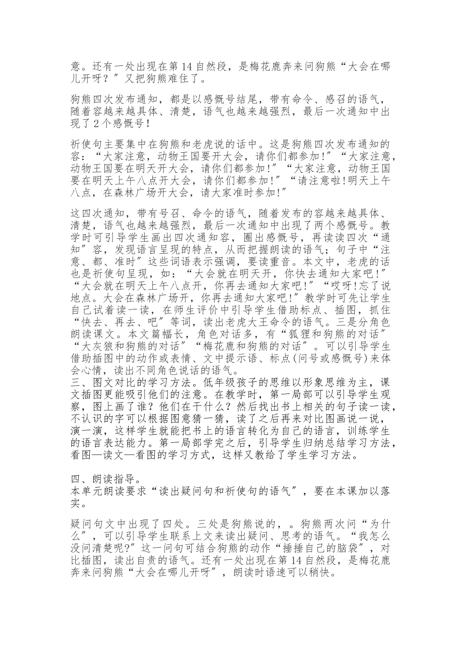 《动物王国开大会》教材分析报告_第2页