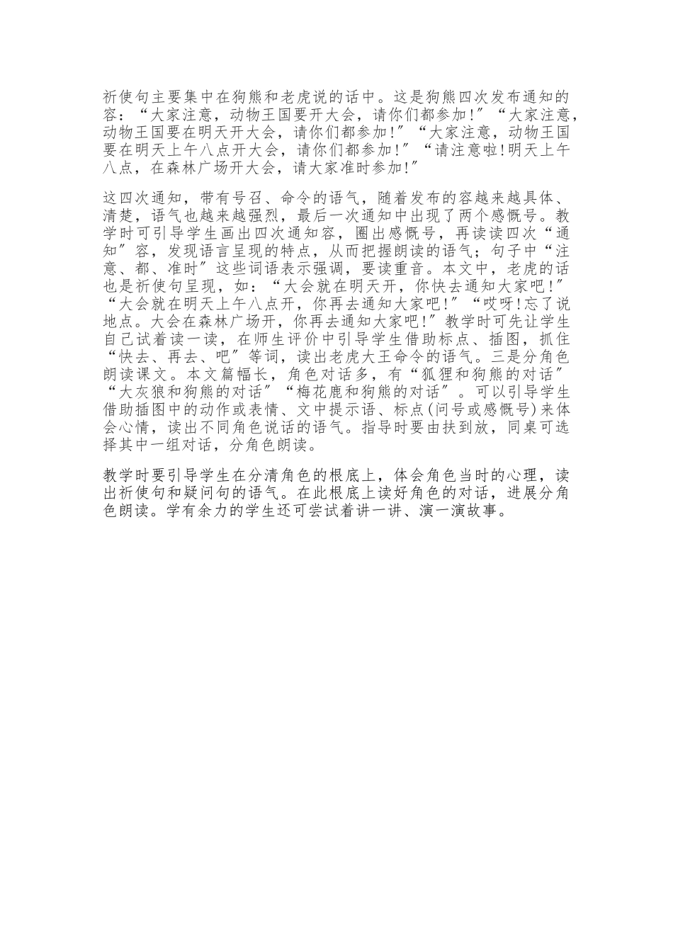 《动物王国开大会》教材分析报告_第3页