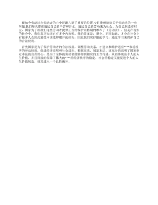 《劳动法》学习心得体会范文