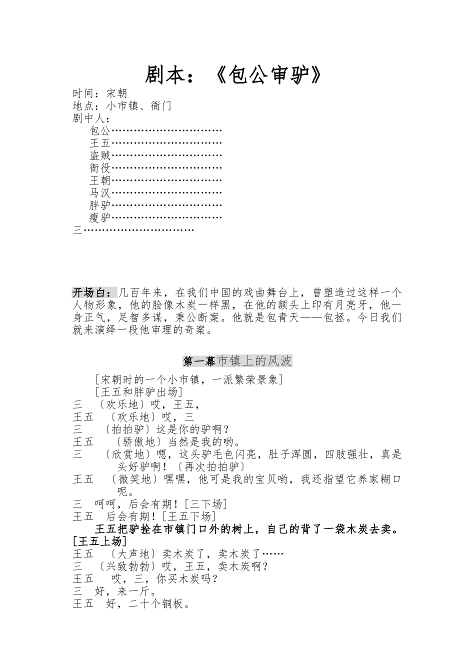 《包公审驴》课本剧-新_第1页