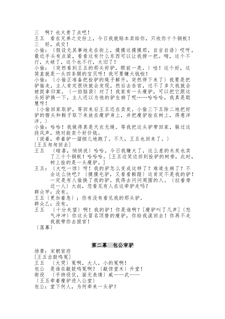 《包公审驴》课本剧-新_第2页