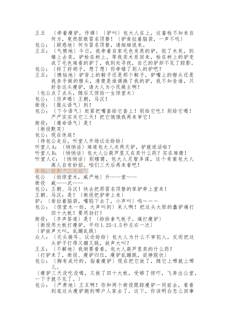 《包公审驴》课本剧-新_第3页
