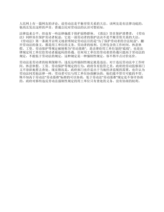 《劳动法》是劳动者的权利保障书