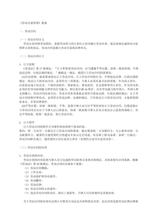 《劳动关系管理》教案