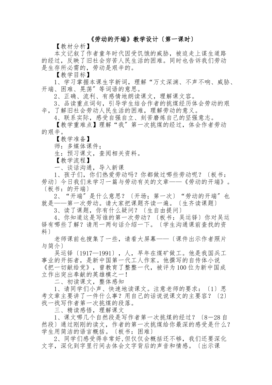 《劳动的开端》教学设计说明_第1页