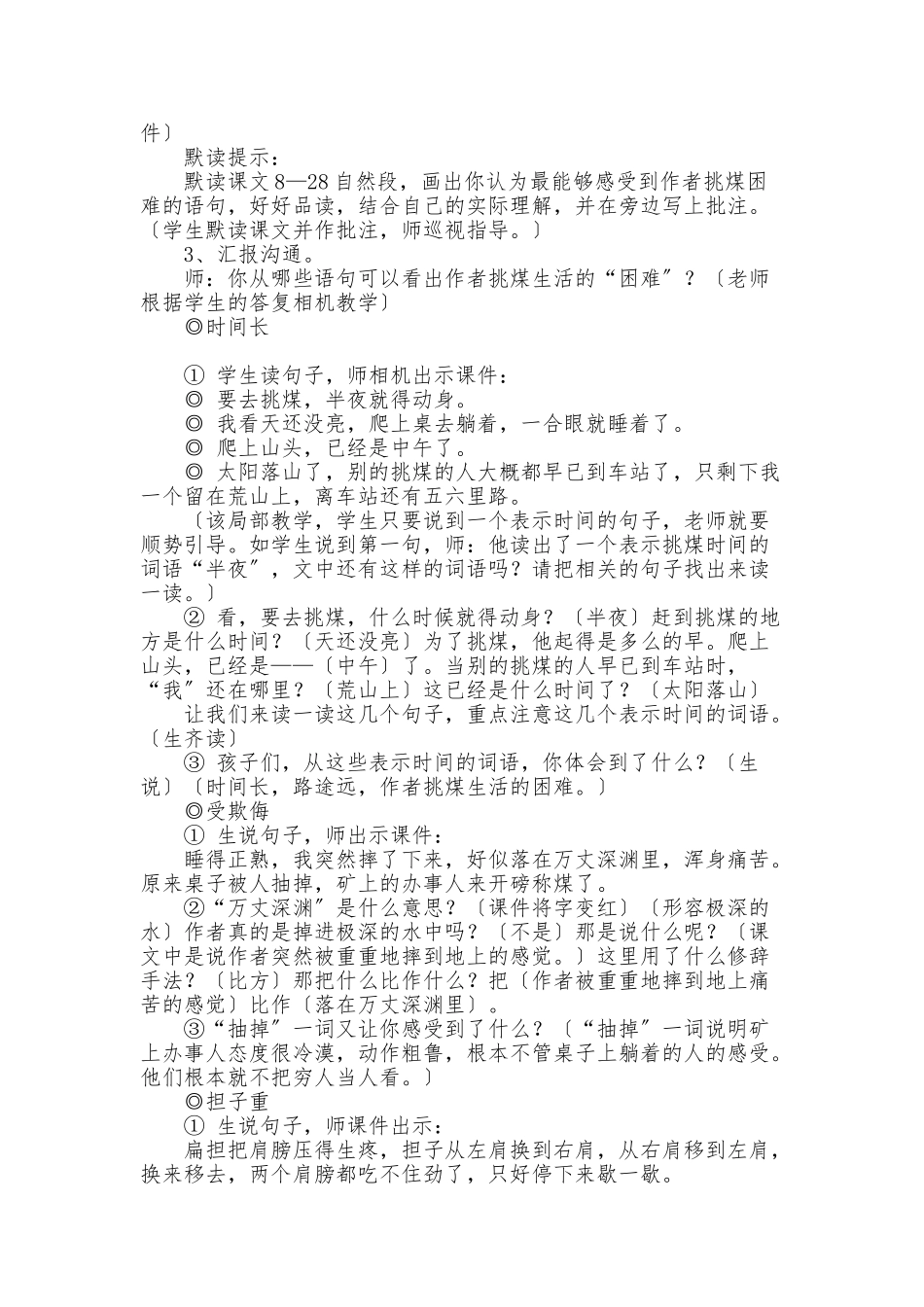 《劳动的开端》教学设计说明_第2页