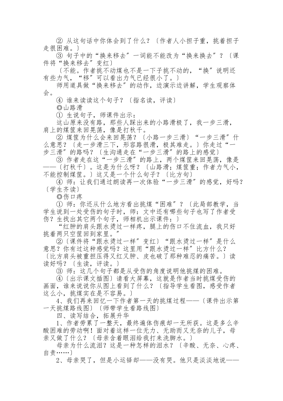 《劳动的开端》教学设计说明_第3页