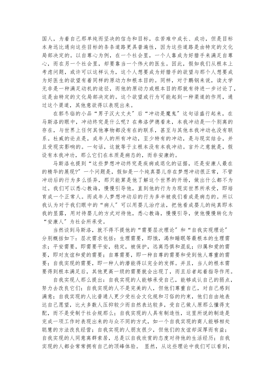 《动机与人格》读后感_第2页