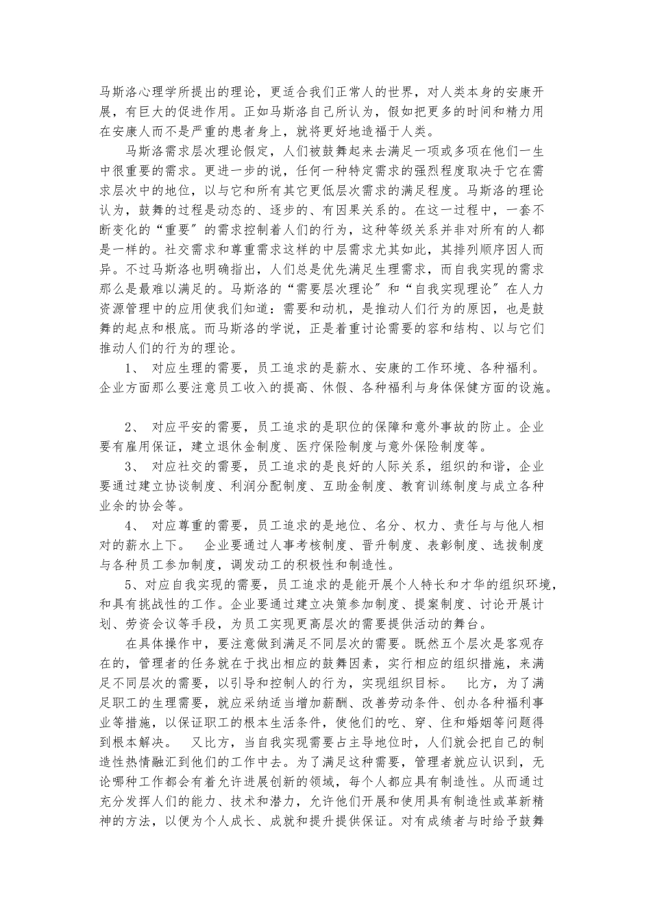 《动机与人格》读后感_第3页