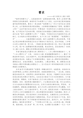 《动机与人格》读后感