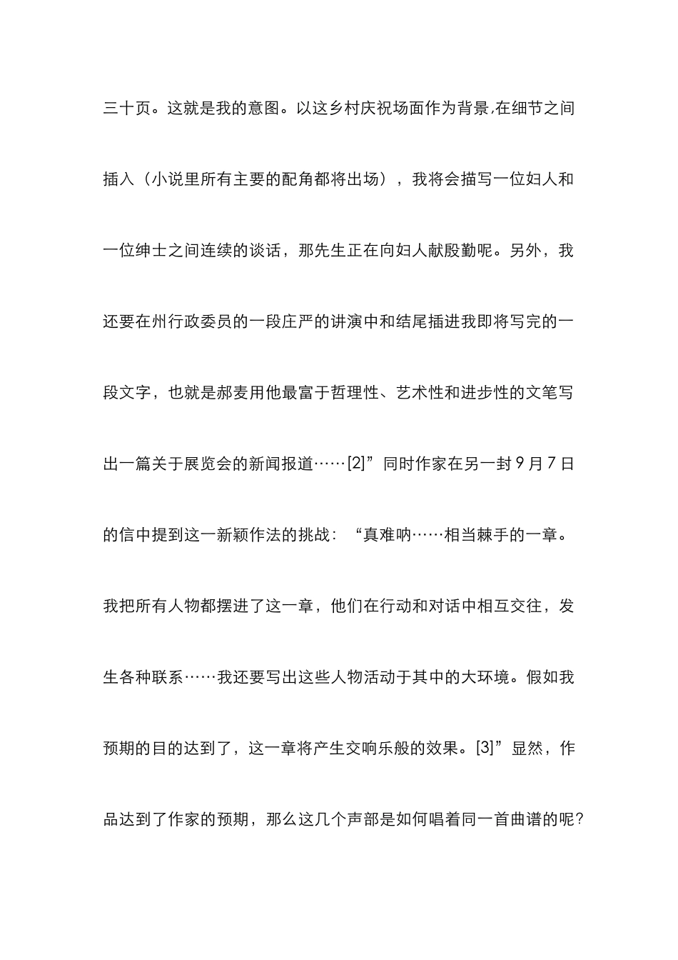 《包法利夫人》之众声对话场景——以农业展览会为例_第2页