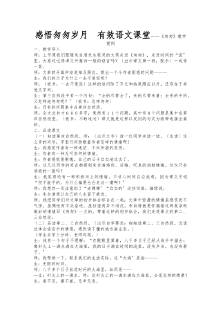 《匆匆》教学案例