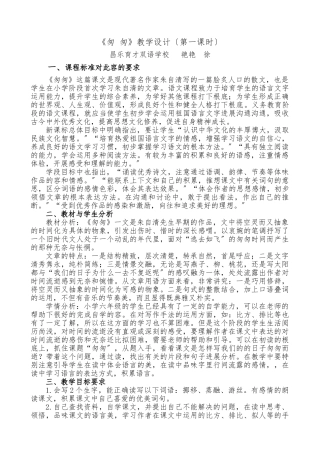 《匆匆》教学设计说明