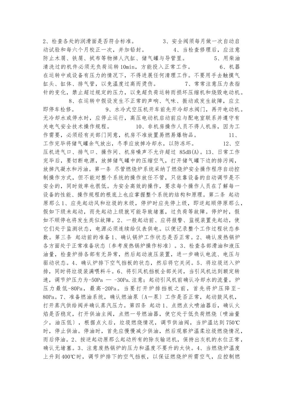 《化工企业20个工种岗位安全操作规程》_第3页