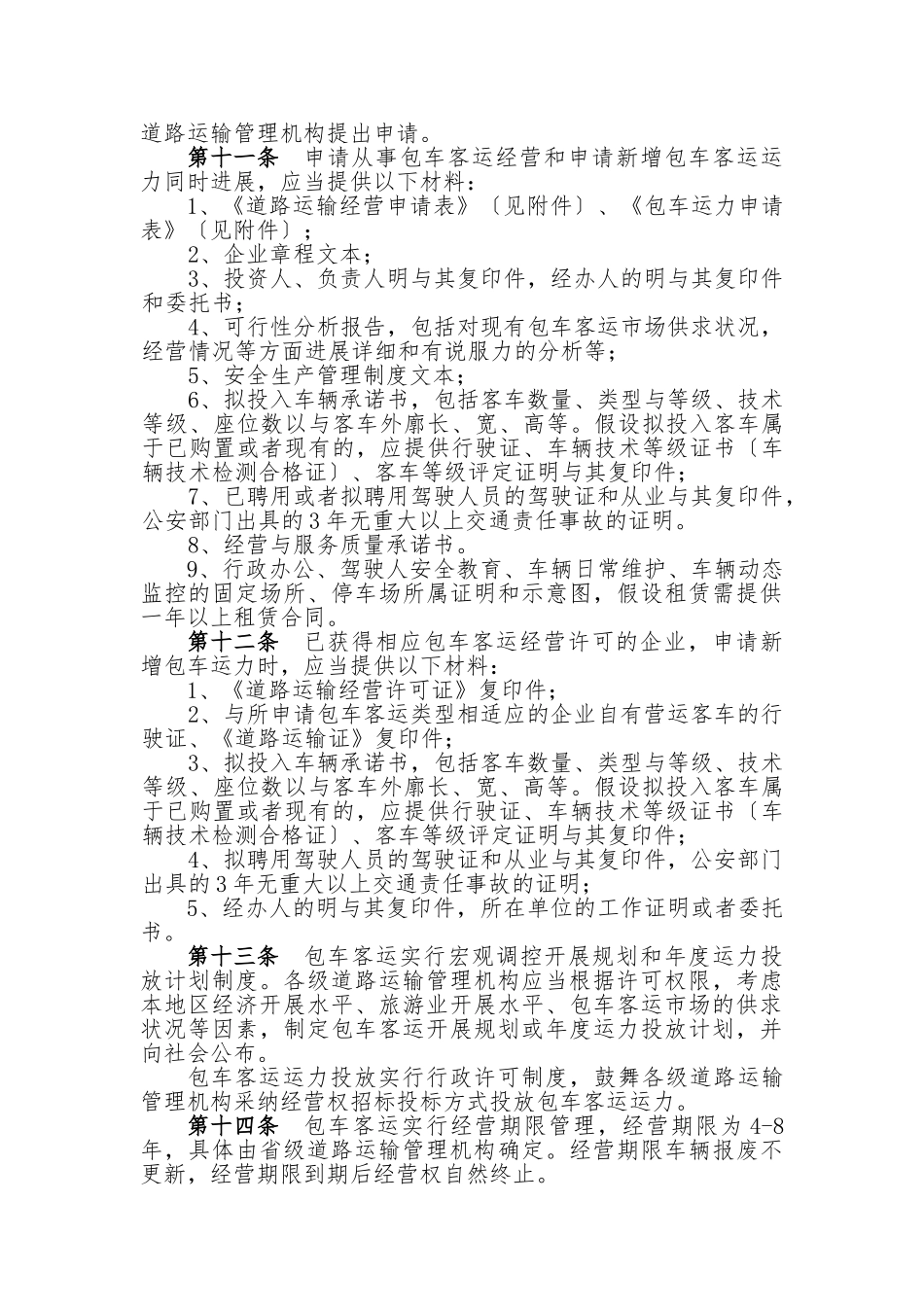 《包车客运管理办法》_第3页