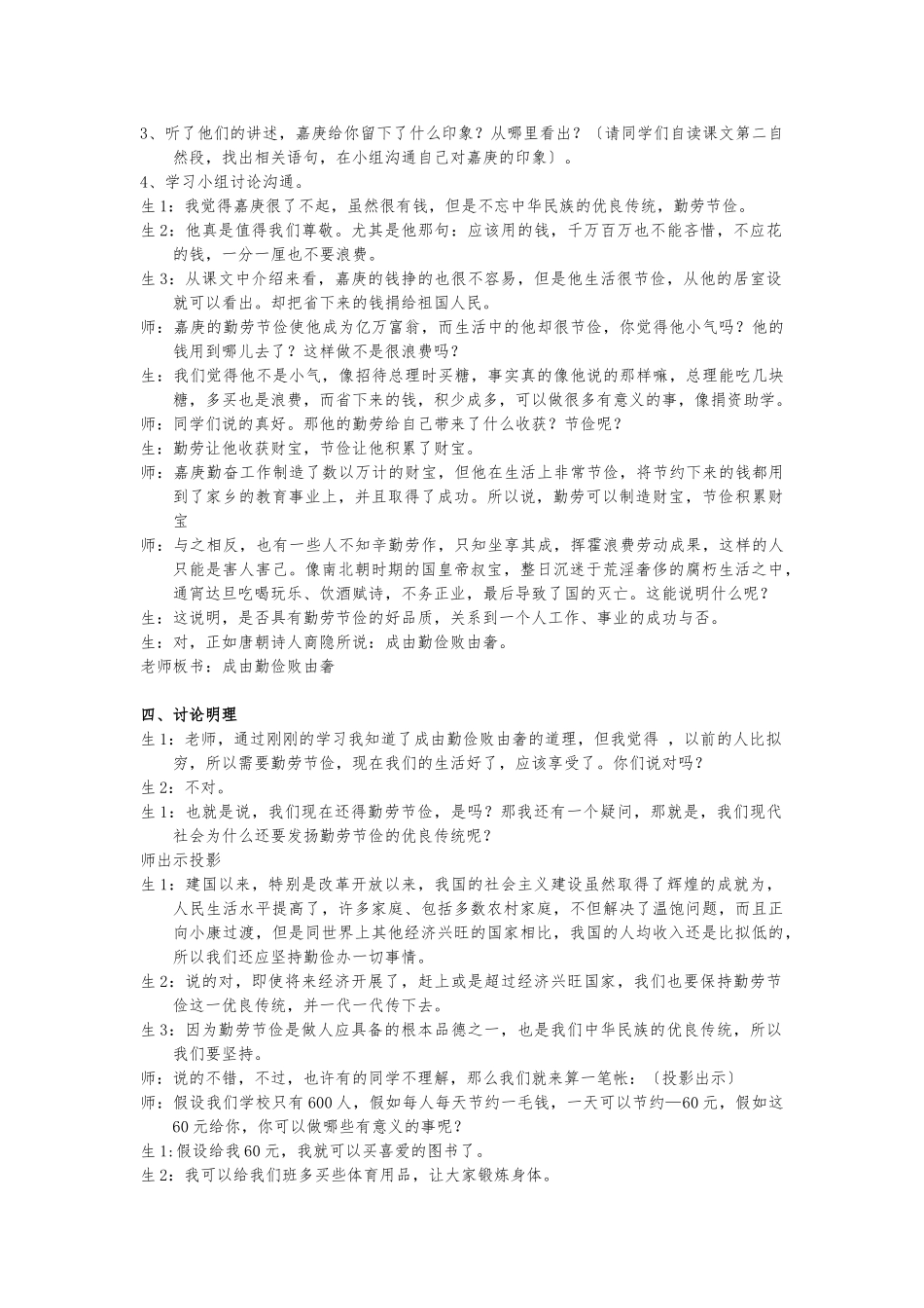 《勤劳节俭》教学设计说明_第3页