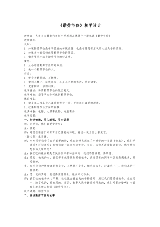 《勤劳节俭》教学设计说明