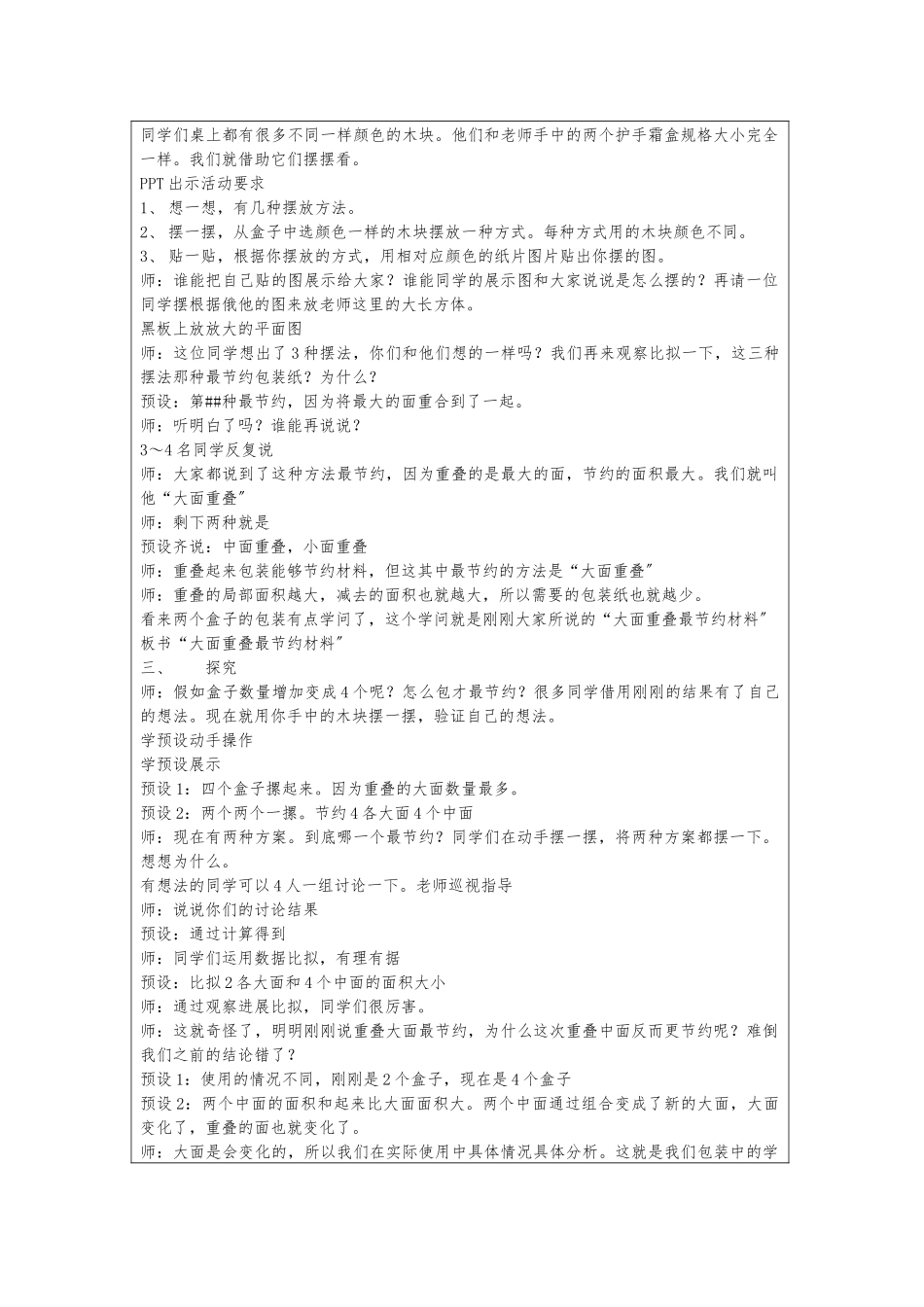 《包装的学问》教学设计说明_第3页