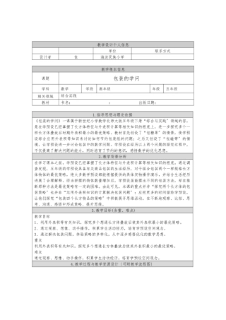 《包装的学问》教学设计说明
