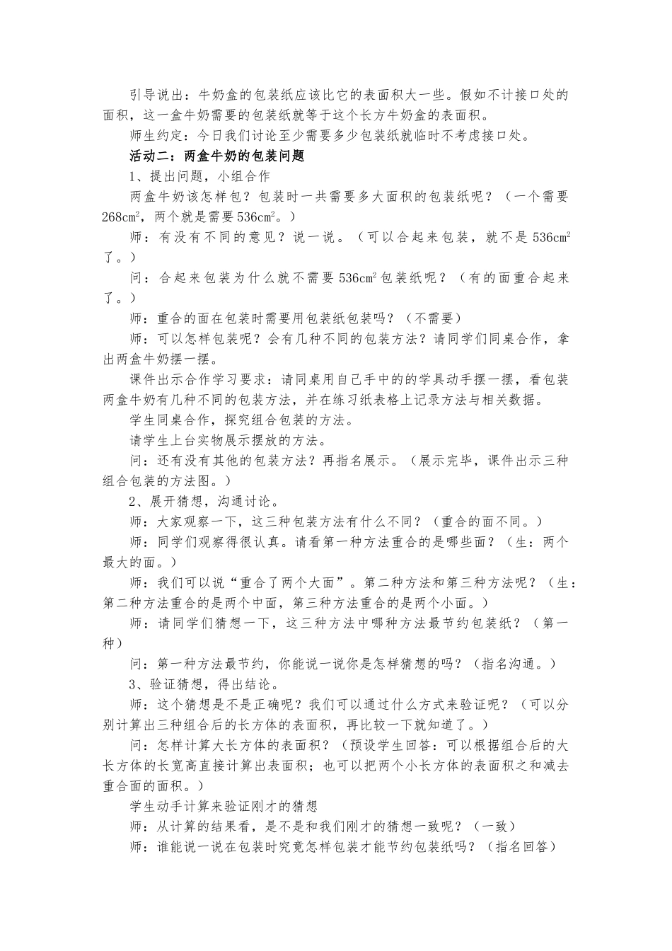 《包装的学问》教学设计与反思_第2页