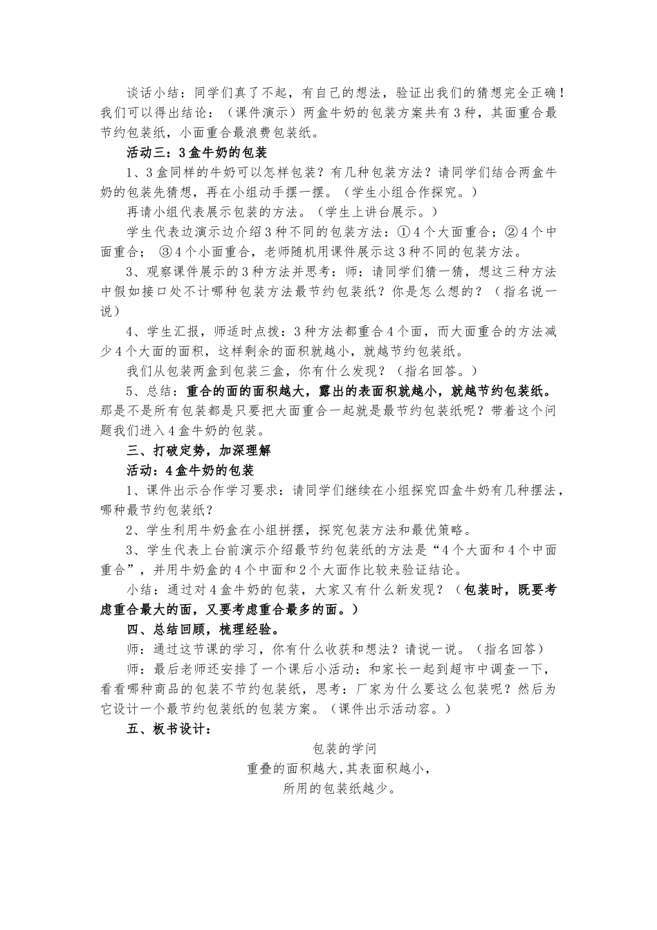 《包装的学问》教学设计与反思_第3页