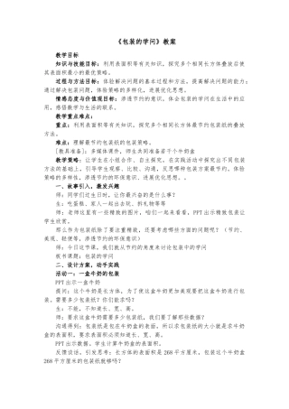 《包装的学问》教学设计与反思