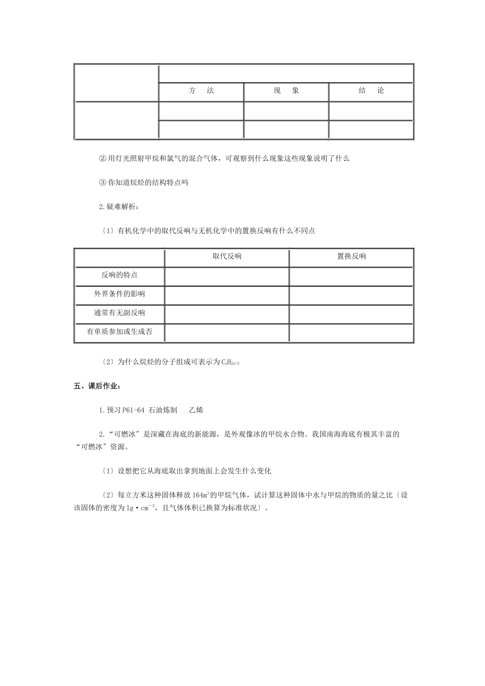 《化石燃料与有机化合物-天然气的利用甲烷》学案10_第2页