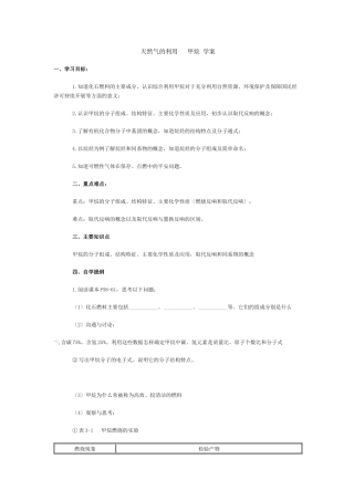 《化石燃料与有机化合物-天然气的利用甲烷》学案10