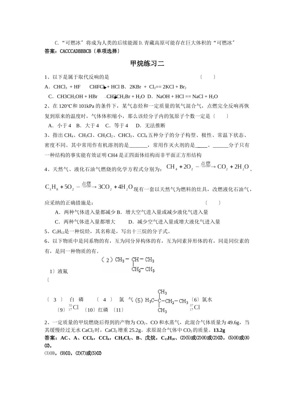 《化石燃料与有机化合物-甲烷》同步练习4_第2页